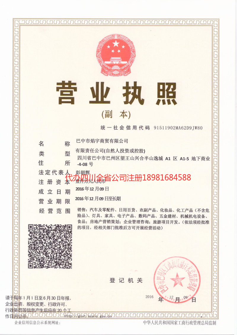 溧阳溧阳焰宇商贸有限公司