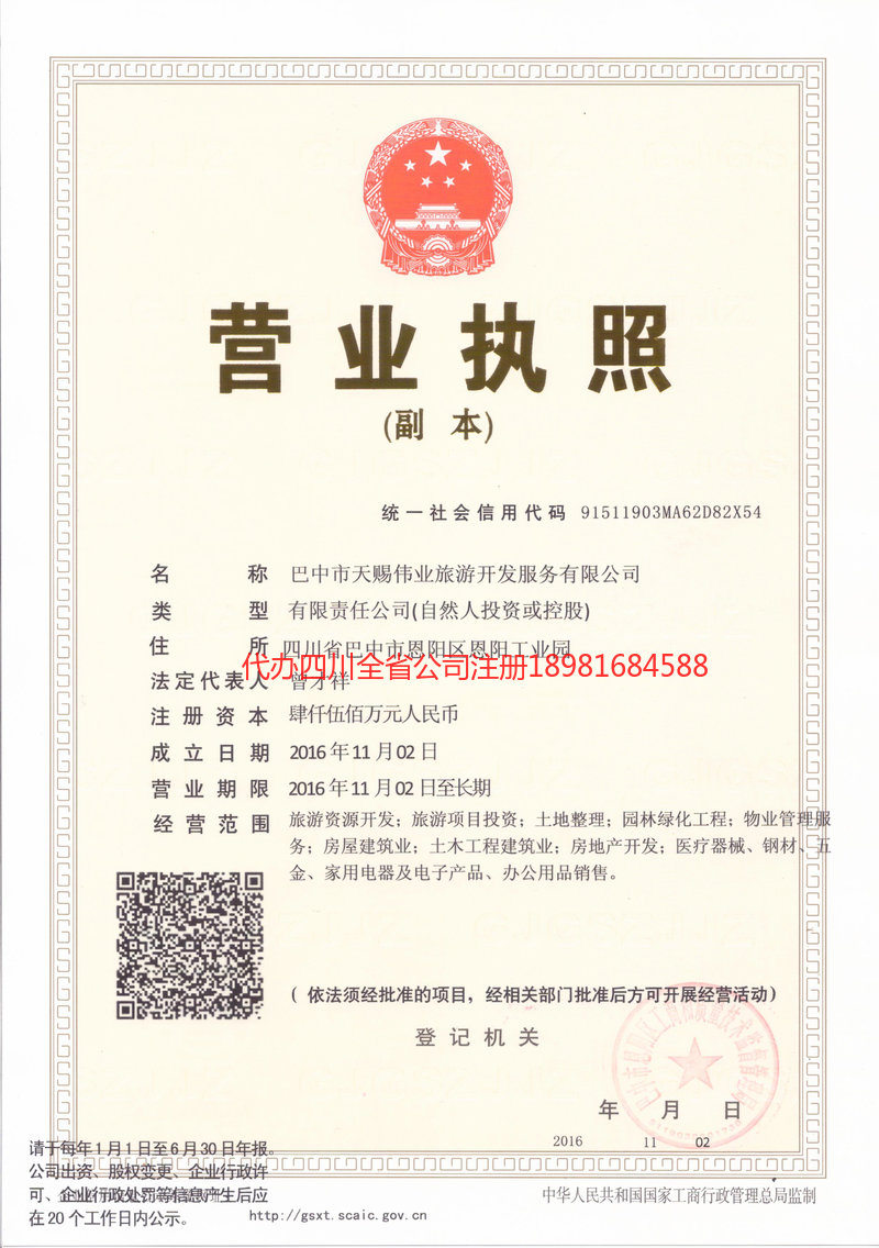 溧阳溧阳天赐伟业旅游开发服务有限公司