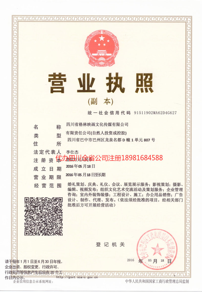 溧阳溧阳格林映画文化传媒有限公司