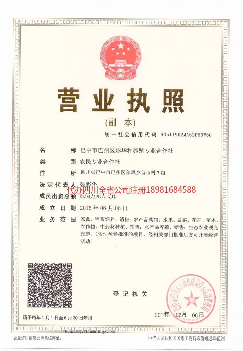 溧阳溧阳彩华种养殖专业合作社